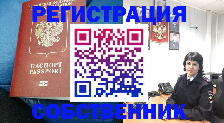 прописка от собственника в Слободской
